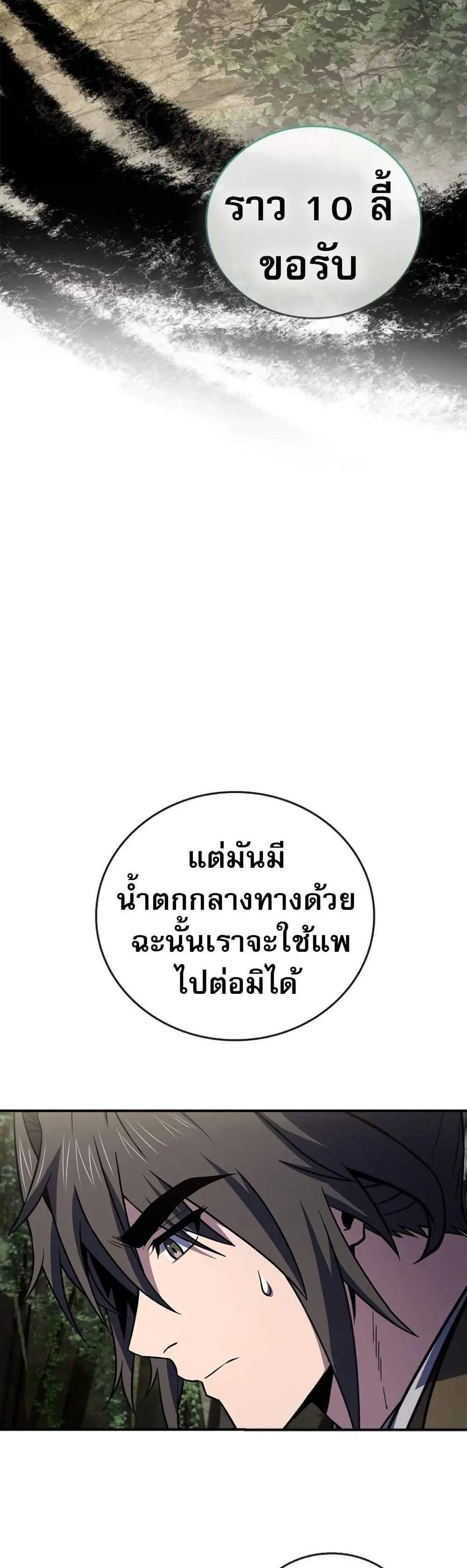 Reincarnated Escort Warrior กลับชาติมาเกิดเป็นผู้คุ้มกัน แปลไทย