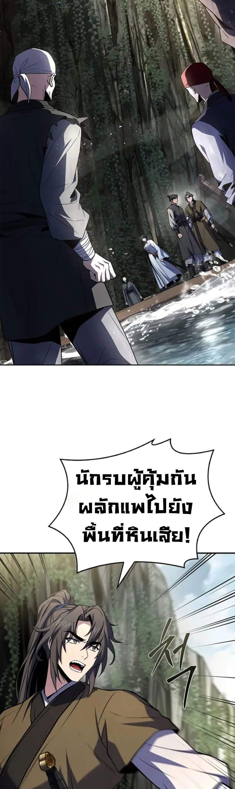 Reincarnated Escort Warrior กลับชาติมาเกิดเป็นผู้คุ้มกัน แปลไทย