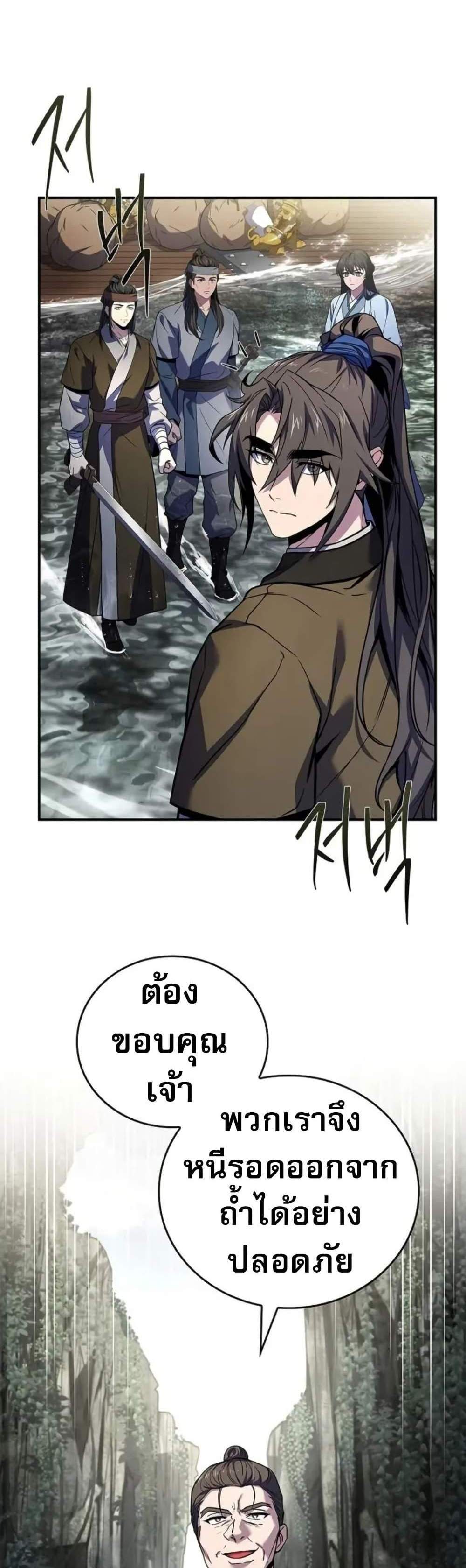 Reincarnated Escort Warrior กลับชาติมาเกิดเป็นผู้คุ้มกัน แปลไทย