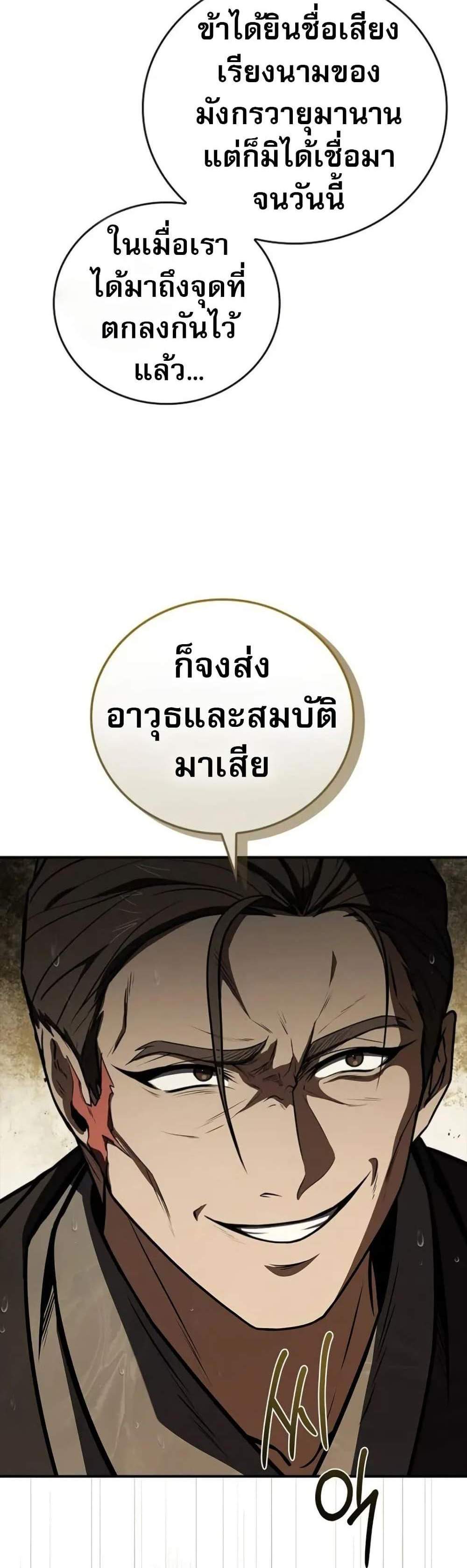 Reincarnated Escort Warrior กลับชาติมาเกิดเป็นผู้คุ้มกัน แปลไทย
