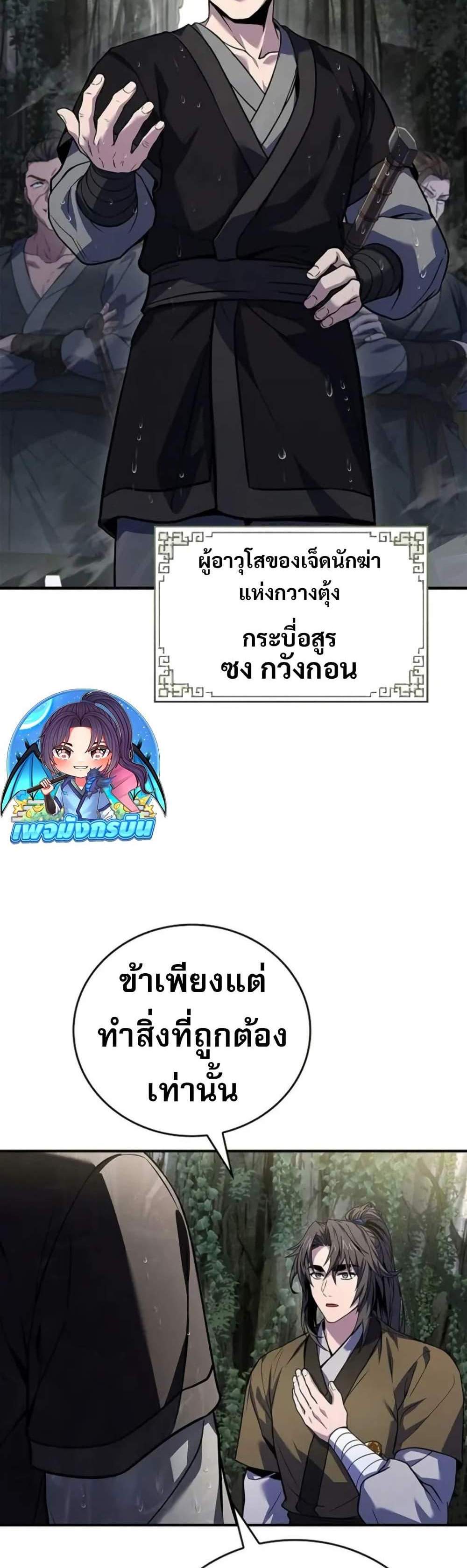 Reincarnated Escort Warrior กลับชาติมาเกิดเป็นผู้คุ้มกัน แปลไทย