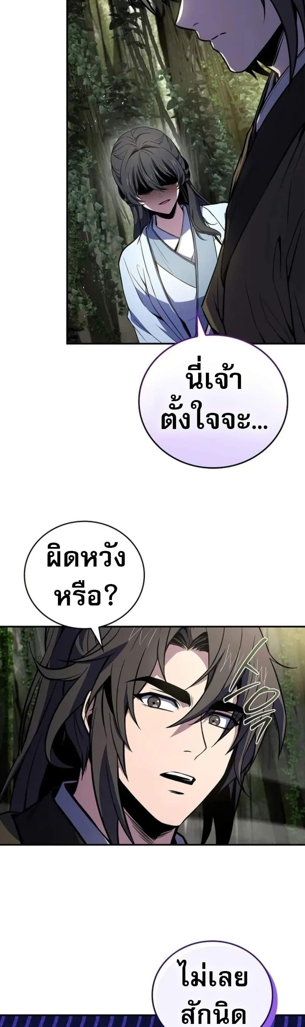 Reincarnated Escort Warrior กลับชาติมาเกิดเป็นผู้คุ้มกัน แปลไทย