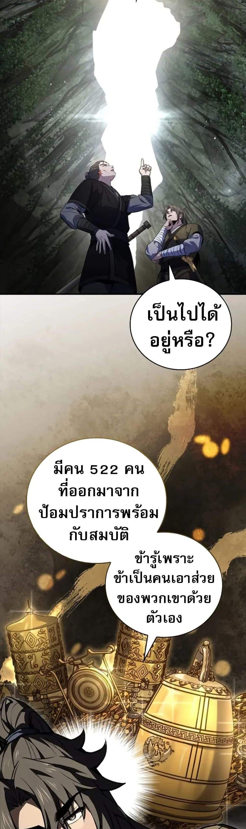 Reincarnated Escort Warrior กลับชาติมาเกิดเป็นผู้คุ้มกัน แปลไทย