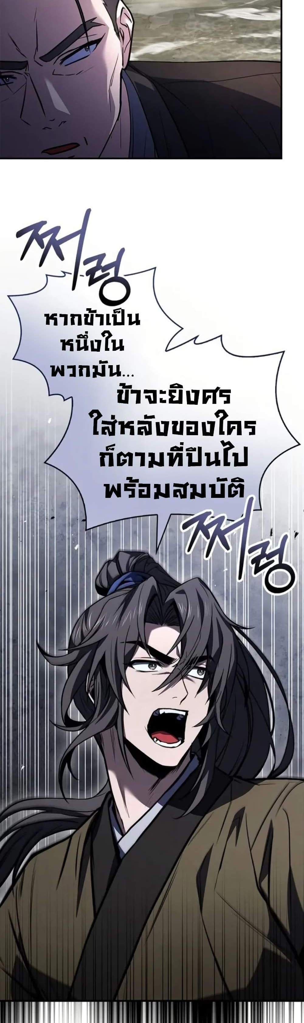 Reincarnated Escort Warrior กลับชาติมาเกิดเป็นผู้คุ้มกัน แปลไทย