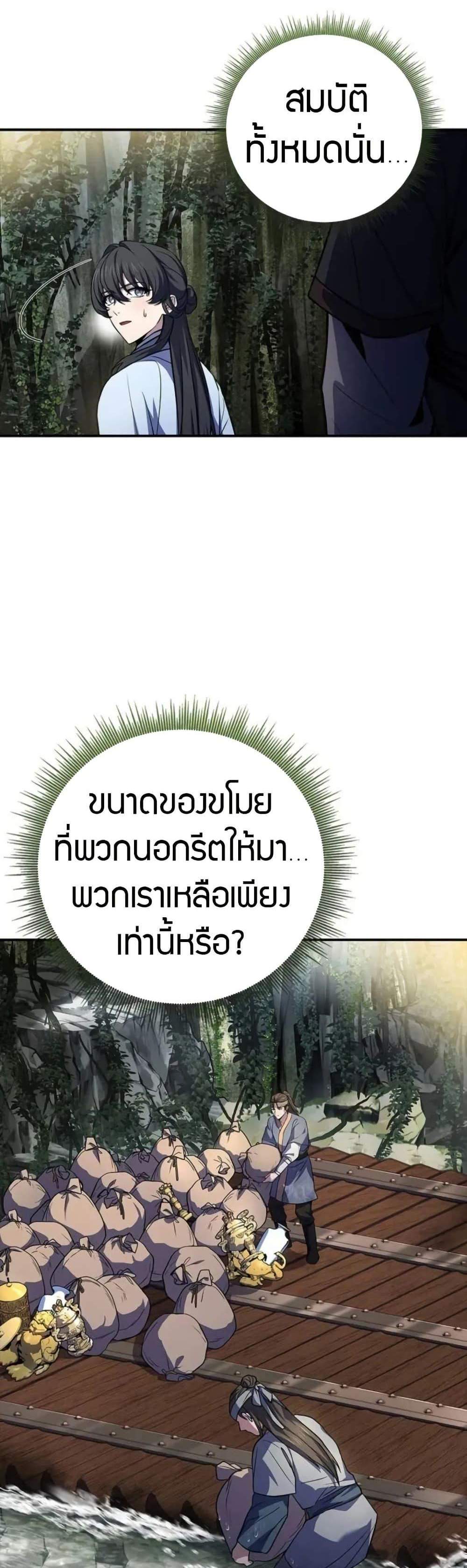 Reincarnated Escort Warrior กลับชาติมาเกิดเป็นผู้คุ้มกัน แปลไทย