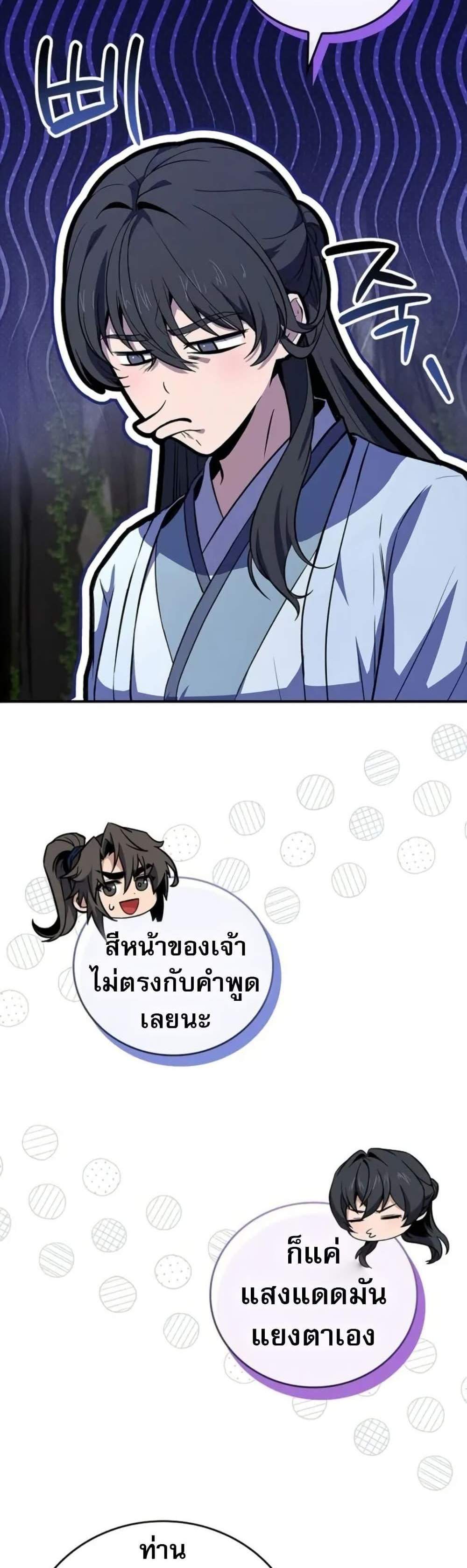 Reincarnated Escort Warrior กลับชาติมาเกิดเป็นผู้คุ้มกัน แปลไทย