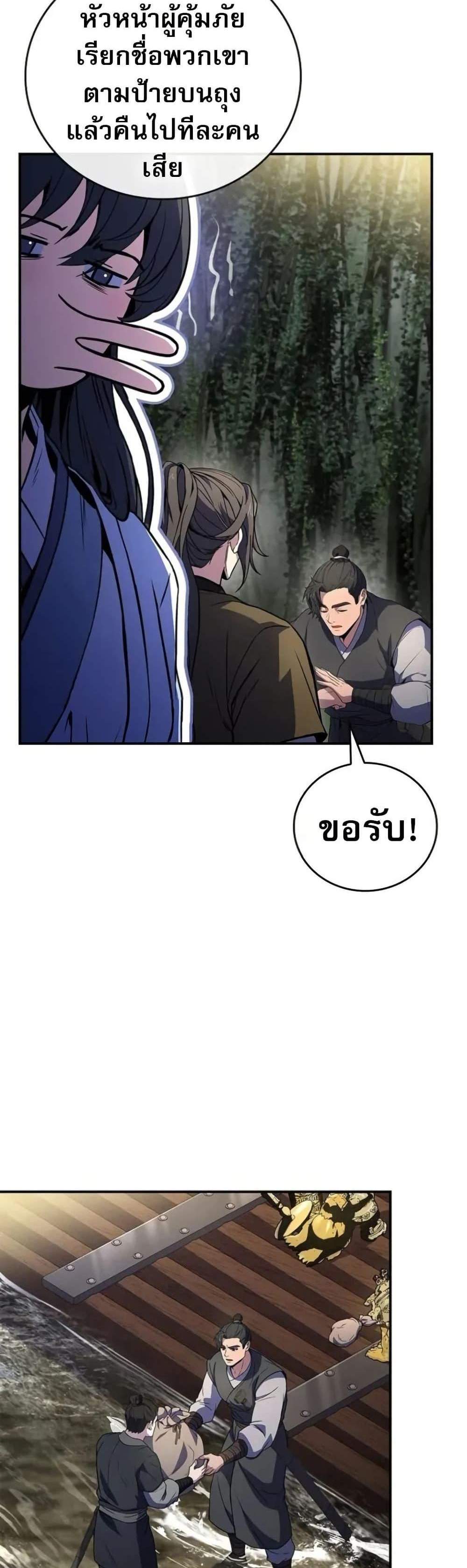 Reincarnated Escort Warrior กลับชาติมาเกิดเป็นผู้คุ้มกัน แปลไทย