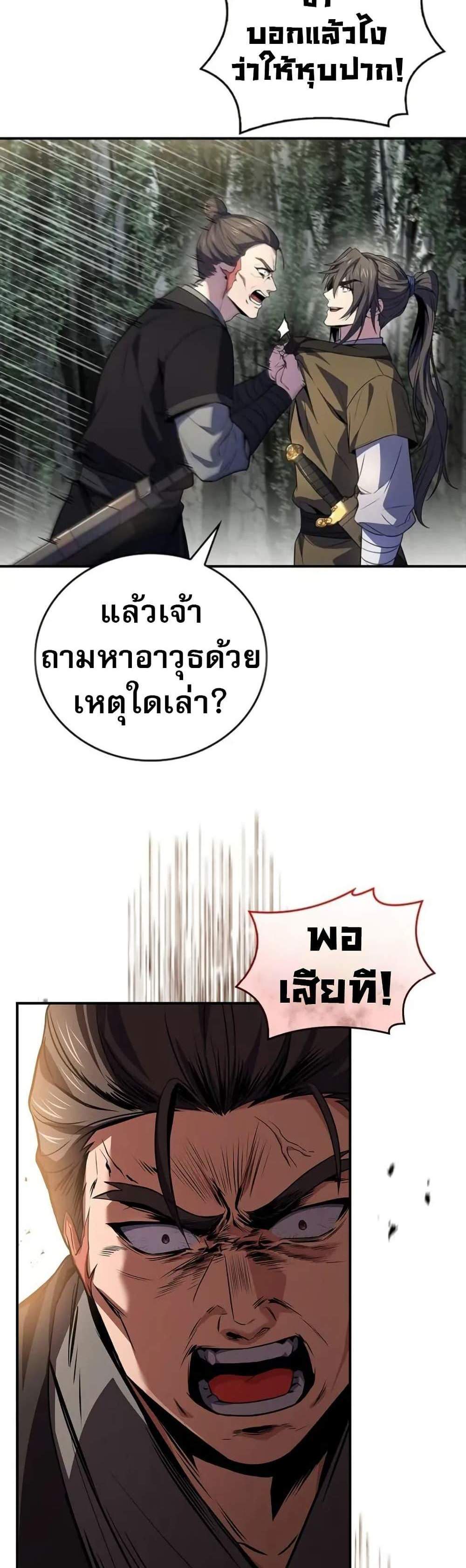 Reincarnated Escort Warrior กลับชาติมาเกิดเป็นผู้คุ้มกัน แปลไทย