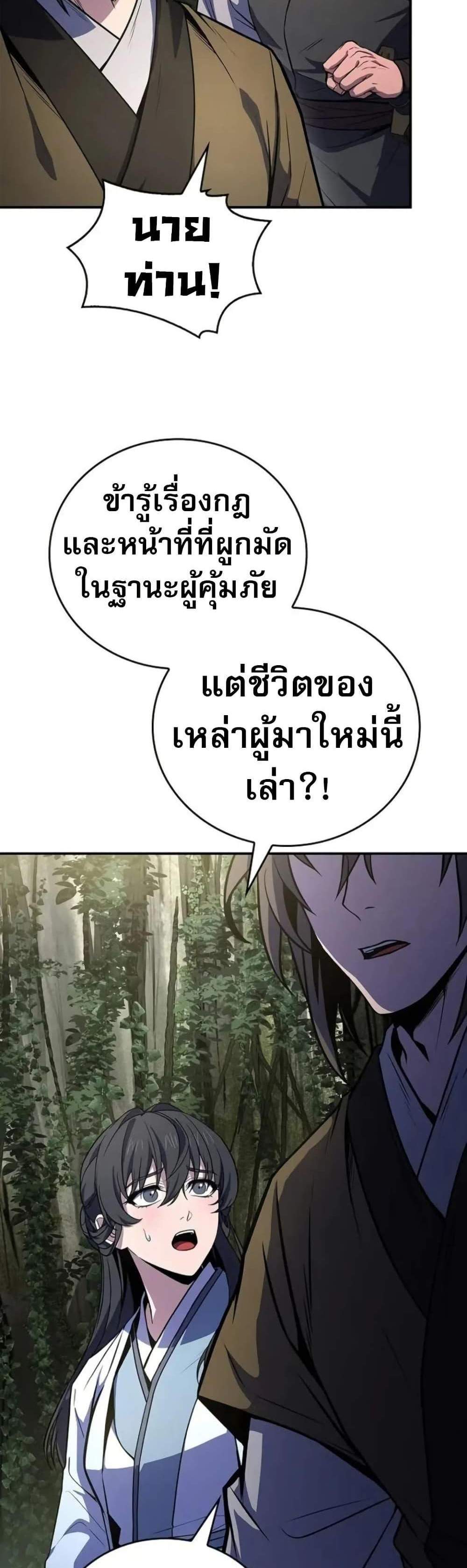 Reincarnated Escort Warrior กลับชาติมาเกิดเป็นผู้คุ้มกัน แปลไทย
