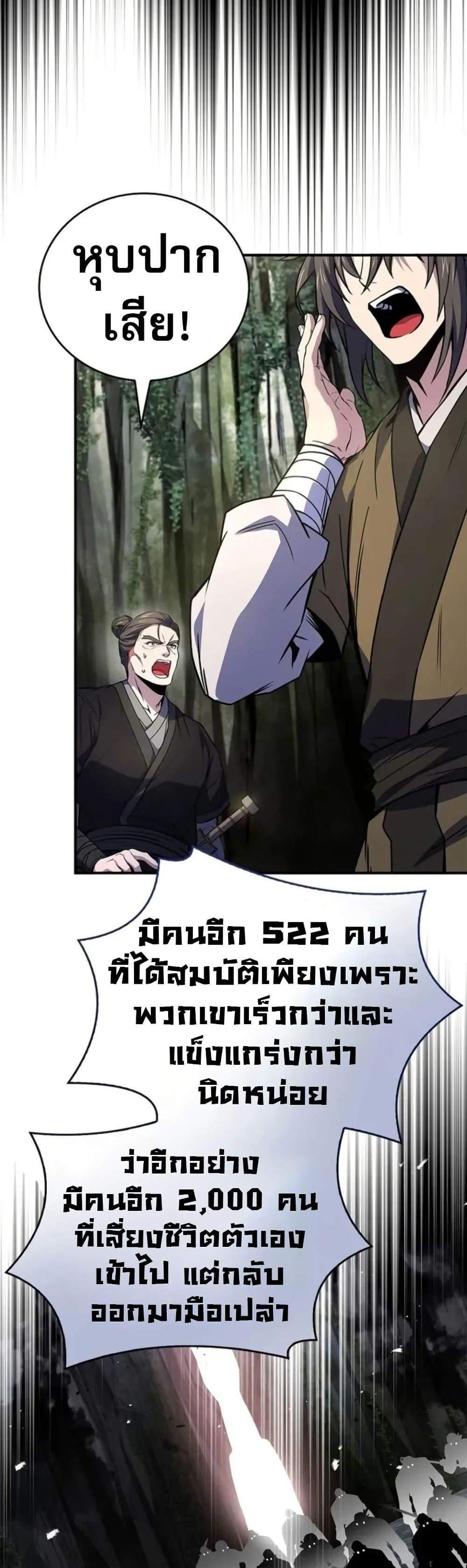 Reincarnated Escort Warrior กลับชาติมาเกิดเป็นผู้คุ้มกัน แปลไทย