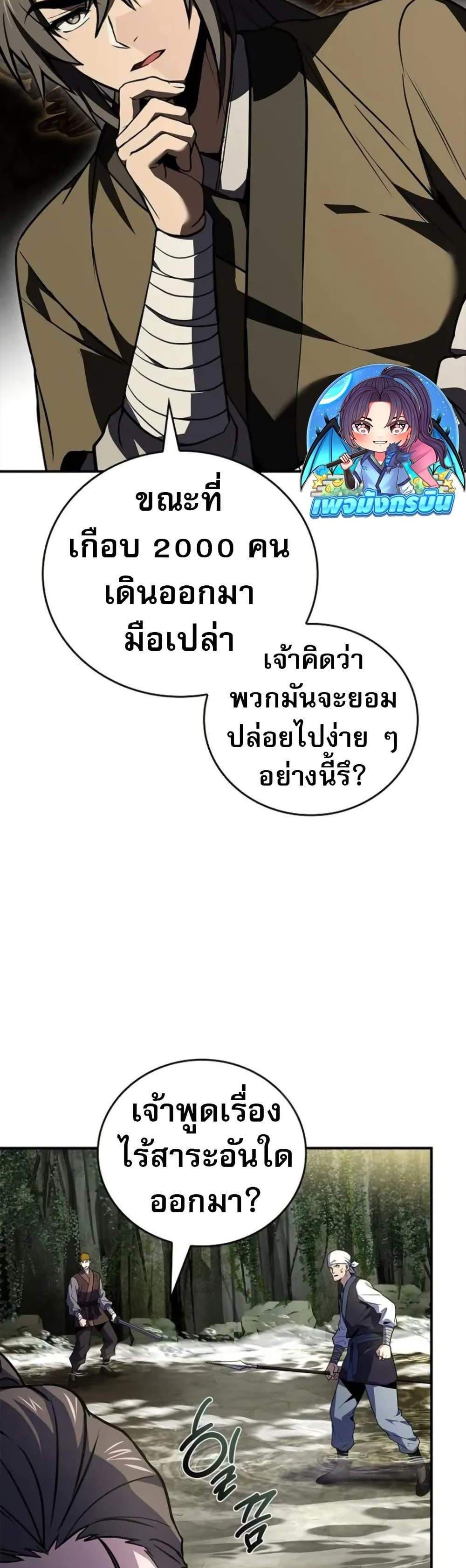 Reincarnated Escort Warrior กลับชาติมาเกิดเป็นผู้คุ้มกัน แปลไทย