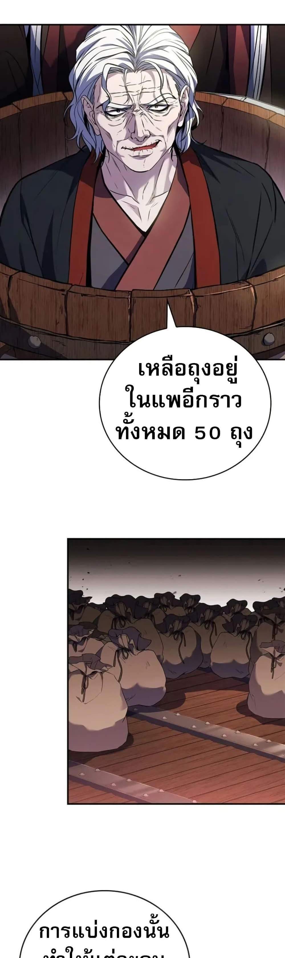 Reincarnated Escort Warrior กลับชาติมาเกิดเป็นผู้คุ้มกัน แปลไทย