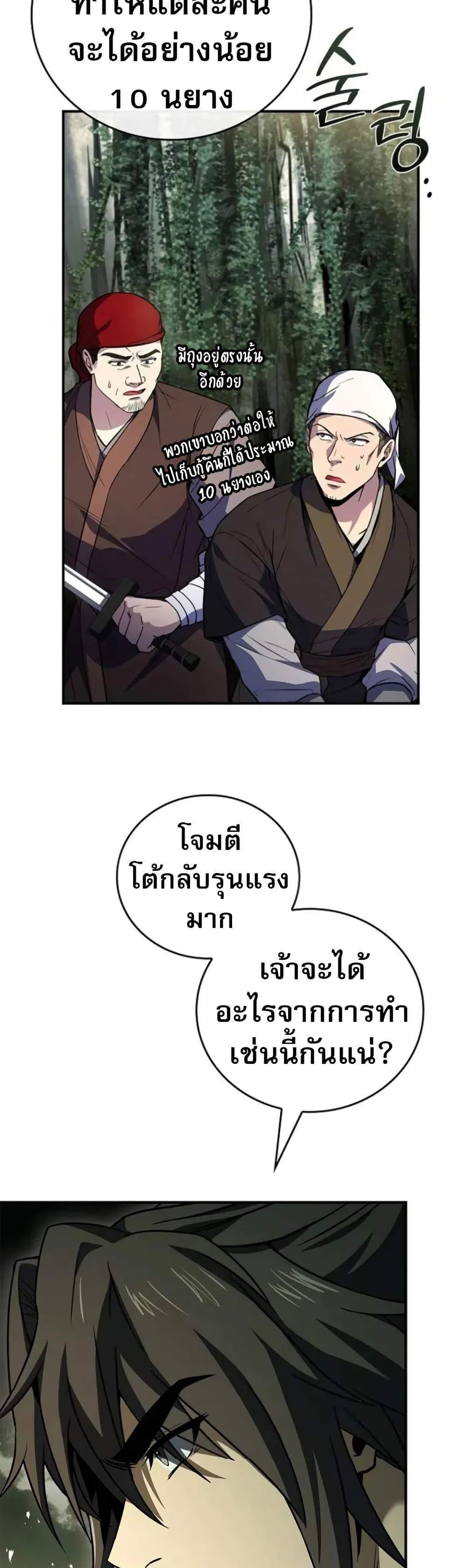 Reincarnated Escort Warrior กลับชาติมาเกิดเป็นผู้คุ้มกัน แปลไทย