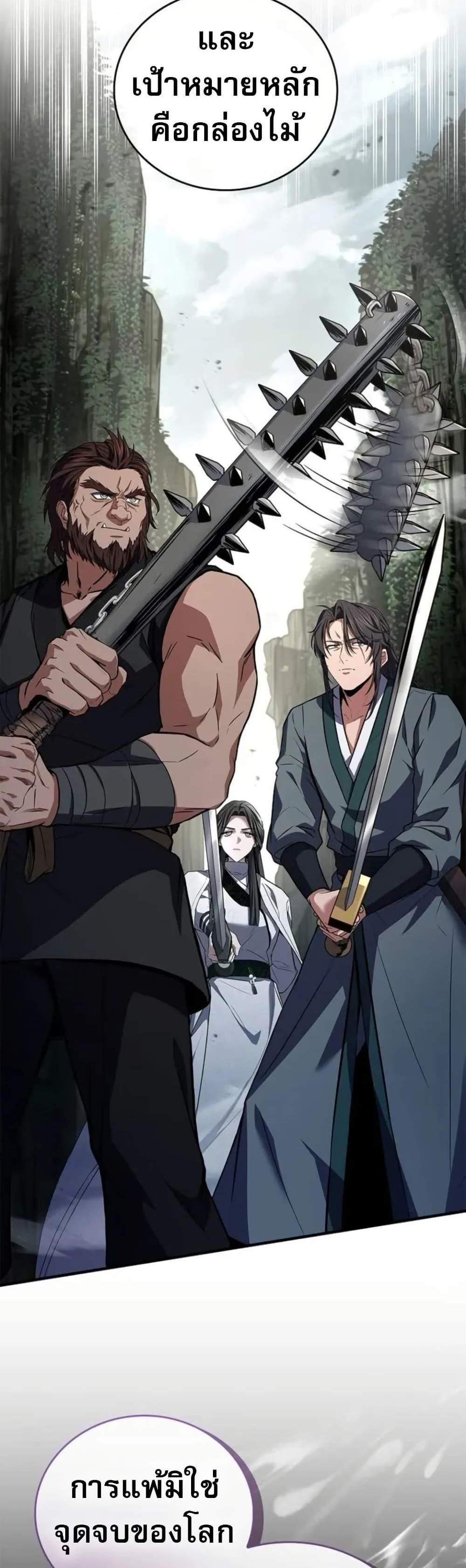 Reincarnated Escort Warrior กลับชาติมาเกิดเป็นผู้คุ้มกัน แปลไทย