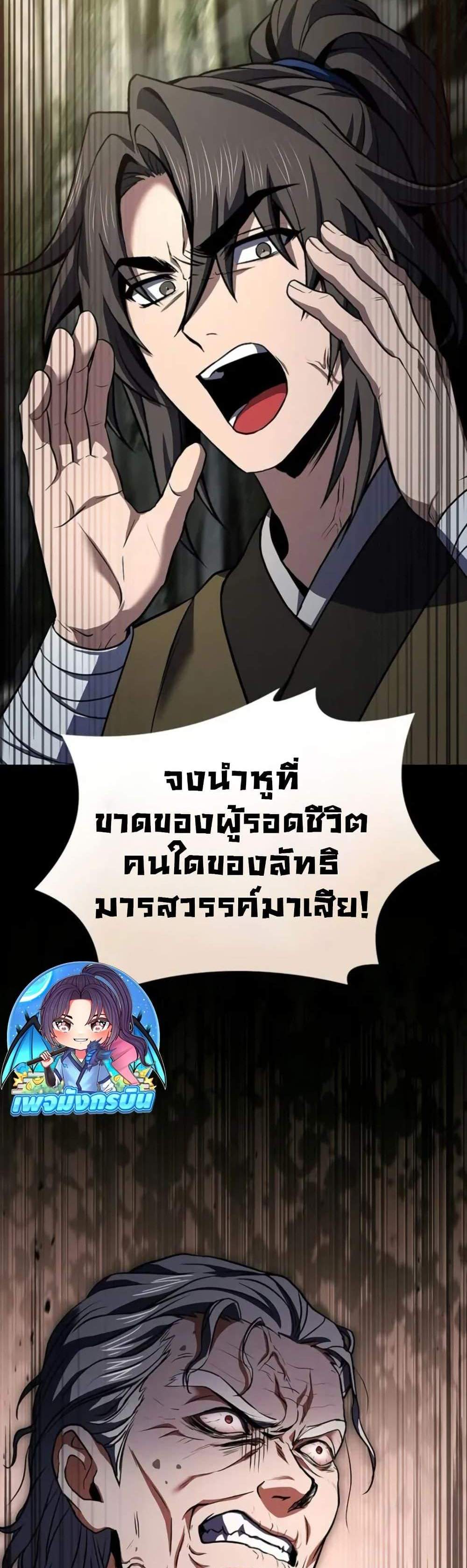 Reincarnated Escort Warrior กลับชาติมาเกิดเป็นผู้คุ้มกัน แปลไทย