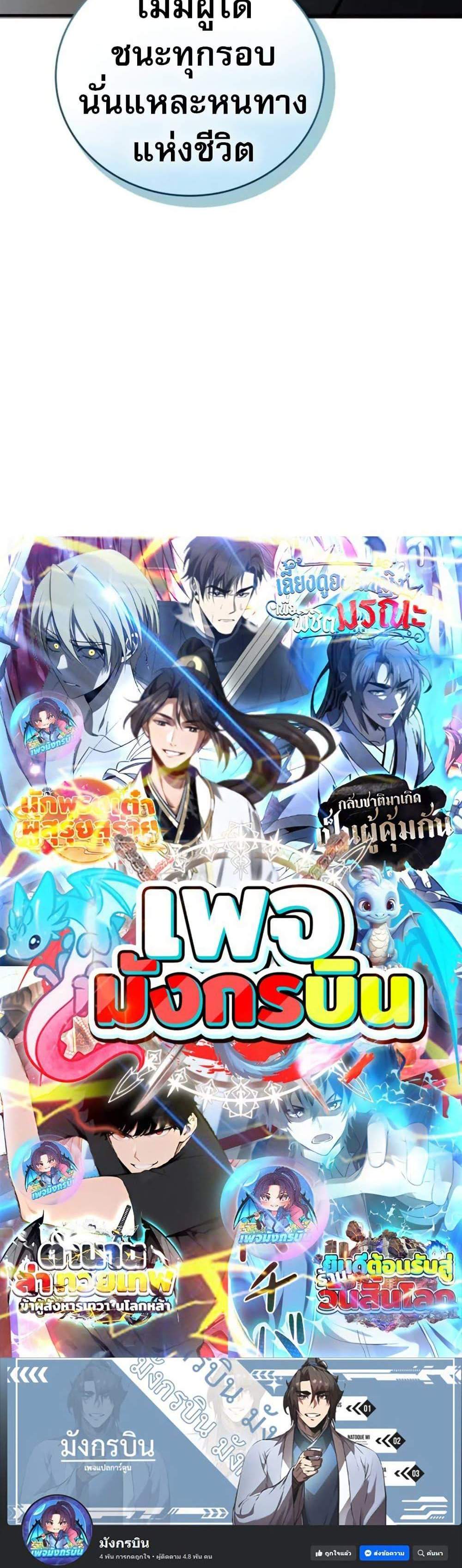 Reincarnated Escort Warrior กลับชาติมาเกิดเป็นผู้คุ้มกัน แปลไทย