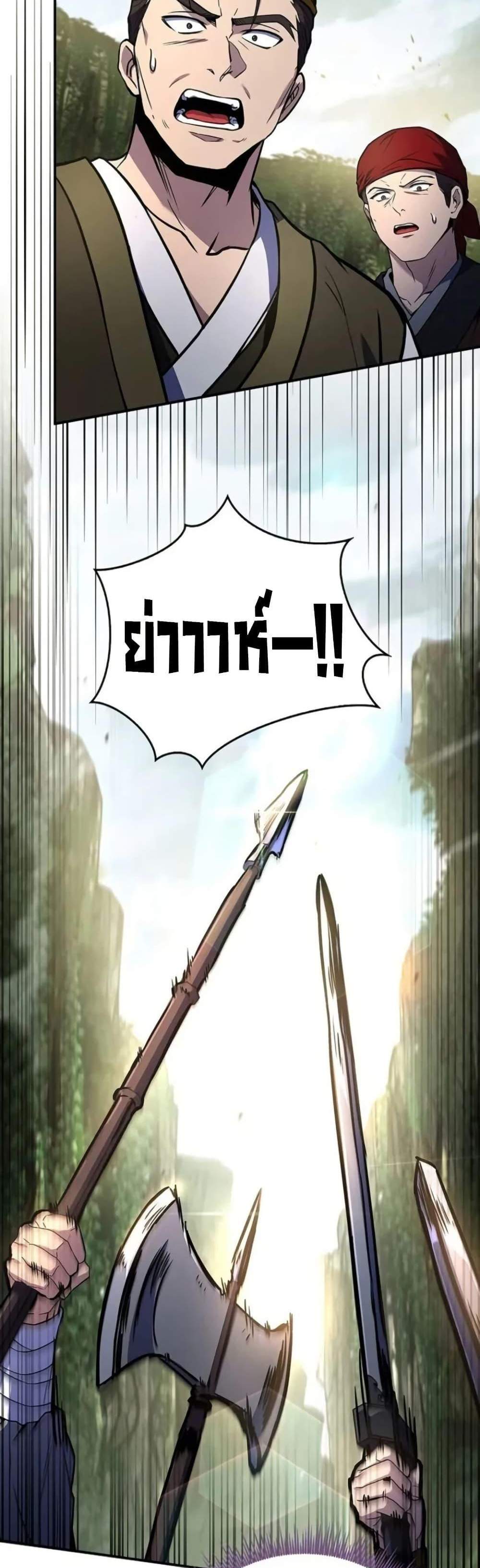 Reincarnated Escort Warrior กลับชาติมาเกิดเป็นผู้คุ้มกัน แปลไทย