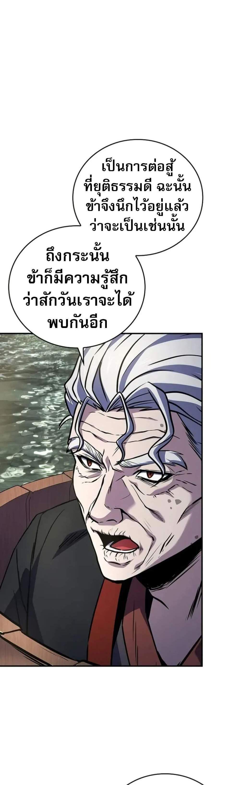 Reincarnated Escort Warrior กลับชาติมาเกิดเป็นผู้คุ้มกัน แปลไทย