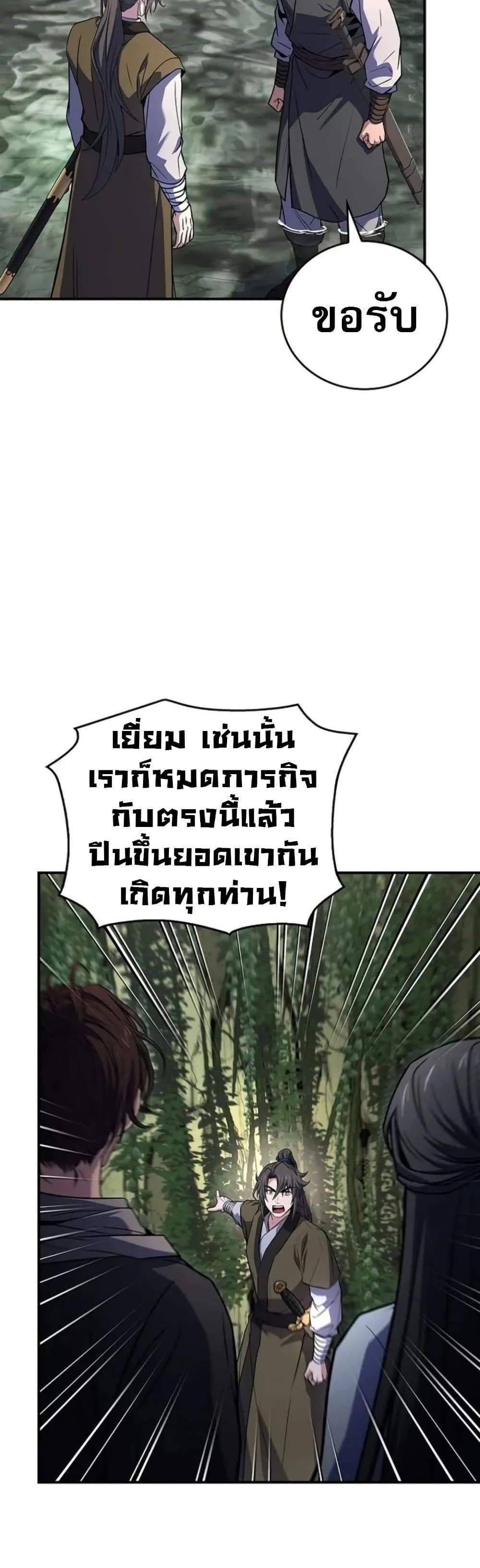 Reincarnated Escort Warrior กลับชาติมาเกิดเป็นผู้คุ้มกัน แปลไทย
