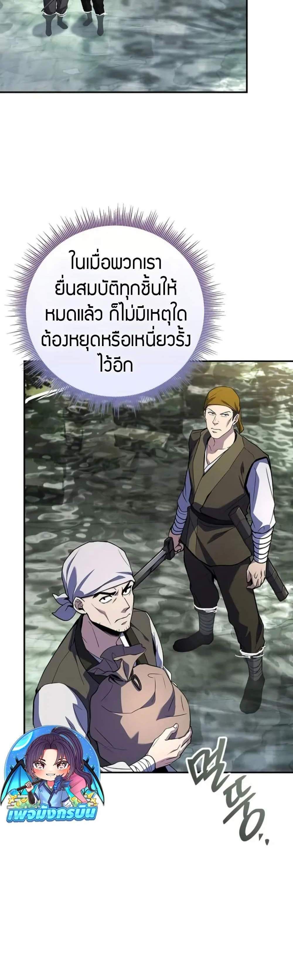 Reincarnated Escort Warrior กลับชาติมาเกิดเป็นผู้คุ้มกัน แปลไทย