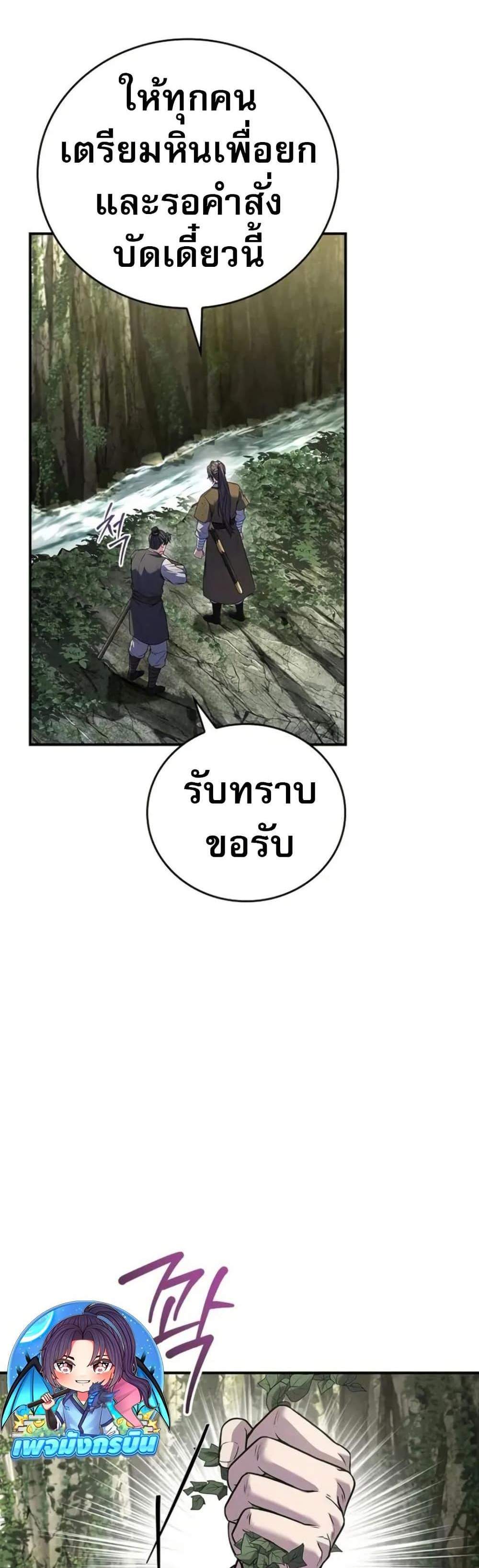 Reincarnated Escort Warrior กลับชาติมาเกิดเป็นผู้คุ้มกัน แปลไทย