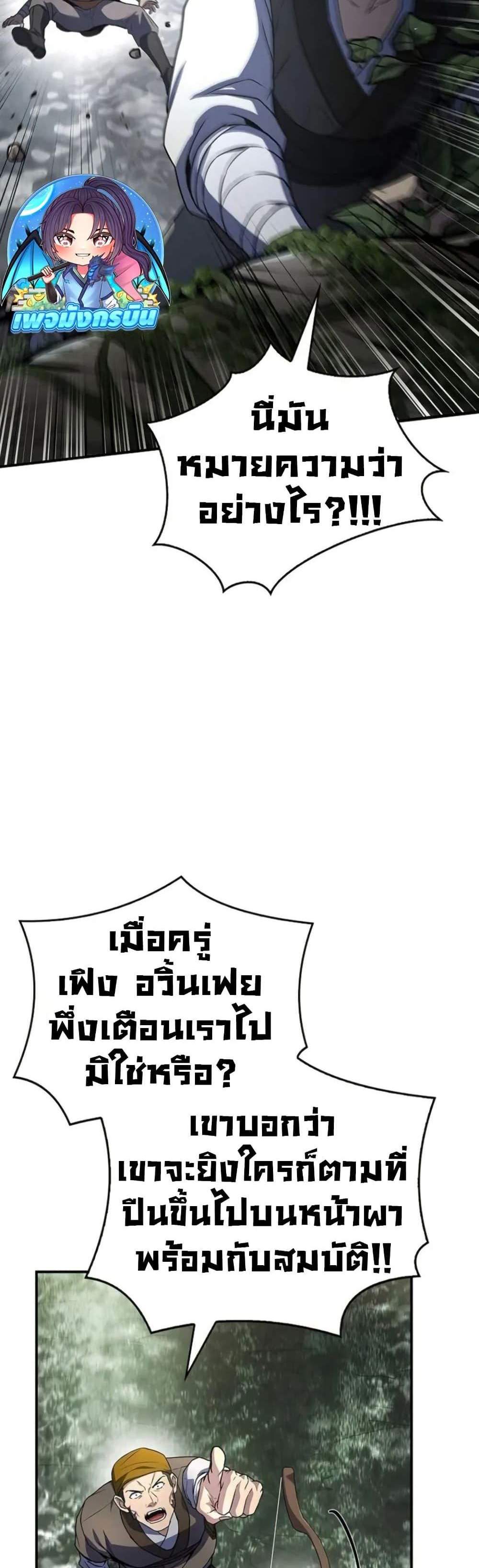 Reincarnated Escort Warrior กลับชาติมาเกิดเป็นผู้คุ้มกัน แปลไทย