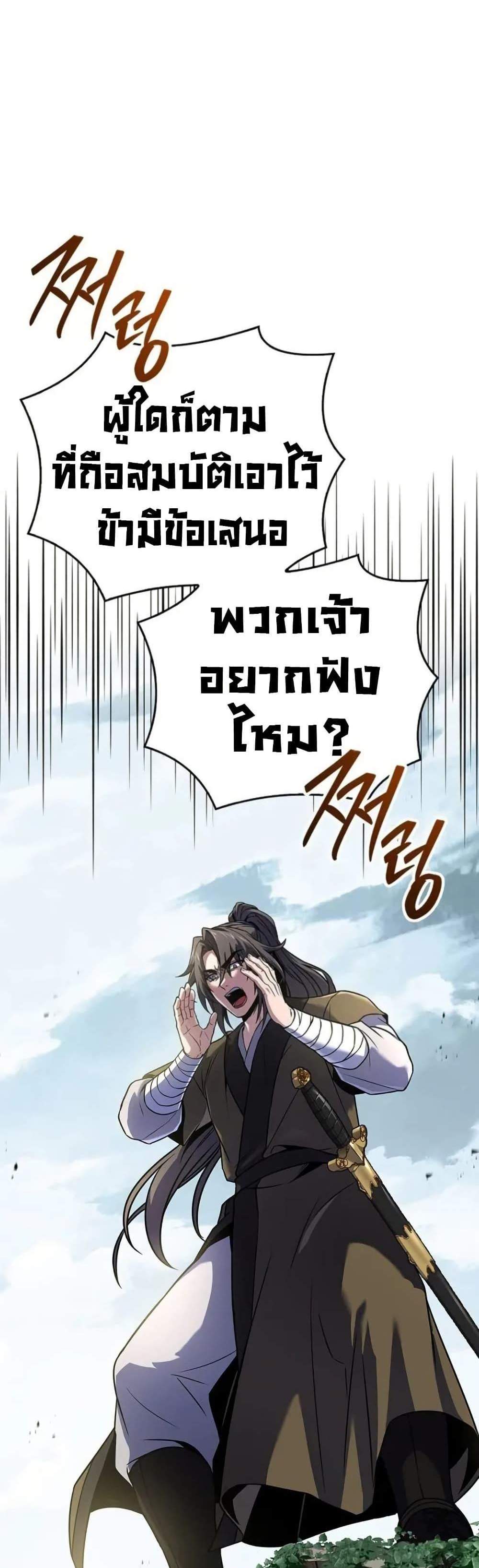 Reincarnated Escort Warrior กลับชาติมาเกิดเป็นผู้คุ้มกัน แปลไทย