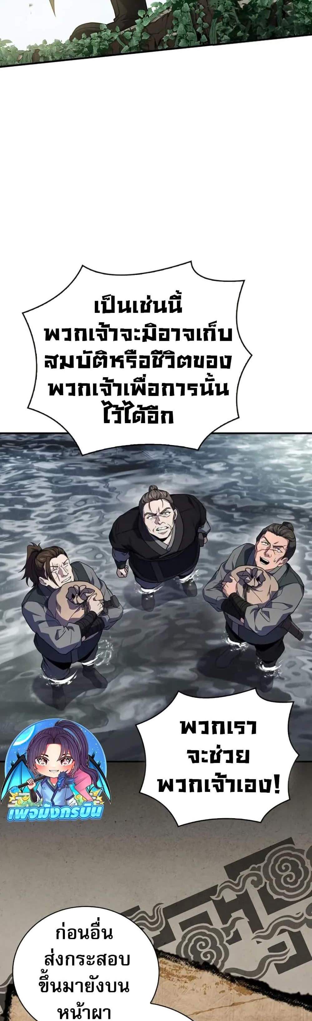 Reincarnated Escort Warrior กลับชาติมาเกิดเป็นผู้คุ้มกัน แปลไทย