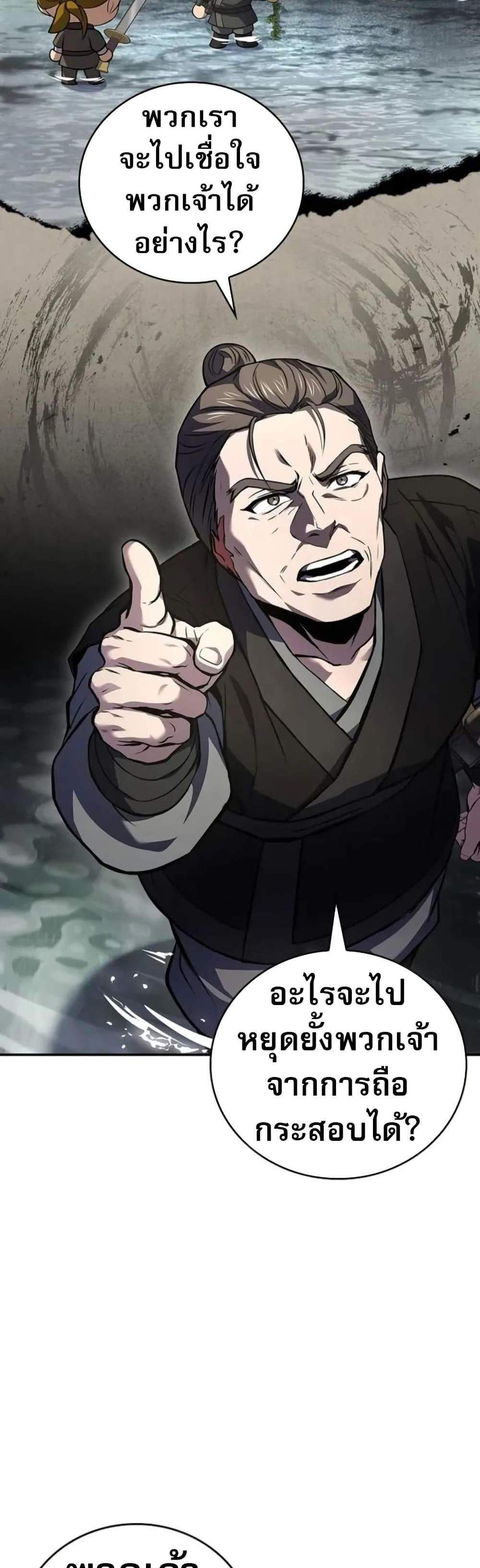 Reincarnated Escort Warrior กลับชาติมาเกิดเป็นผู้คุ้มกัน แปลไทย