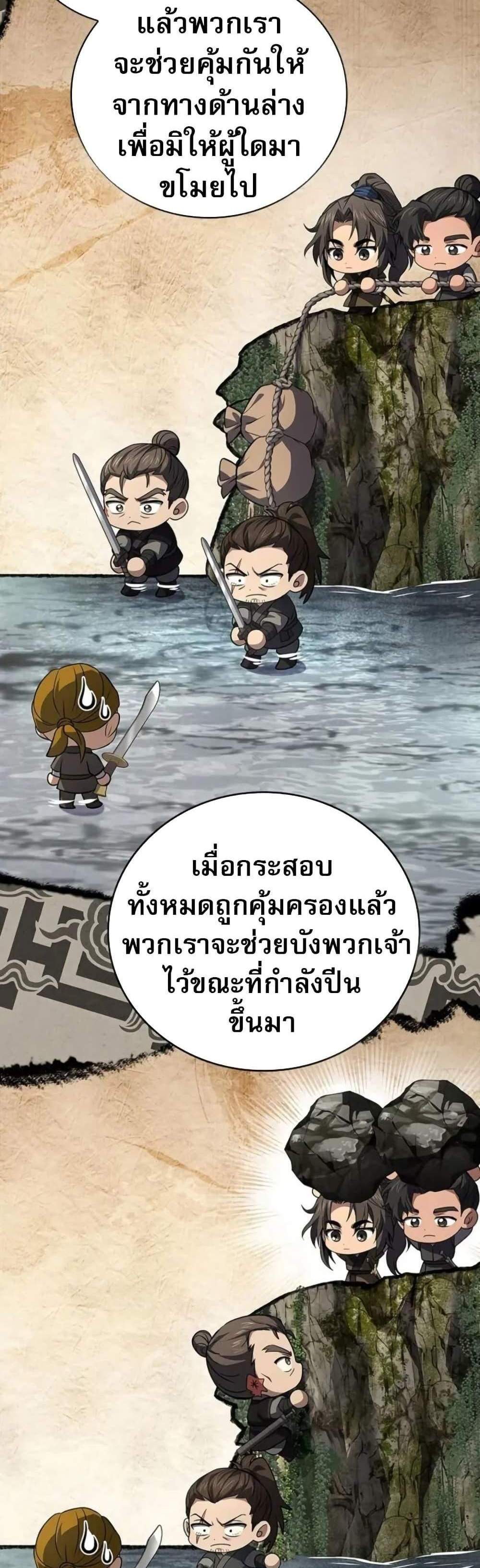 Reincarnated Escort Warrior กลับชาติมาเกิดเป็นผู้คุ้มกัน แปลไทย