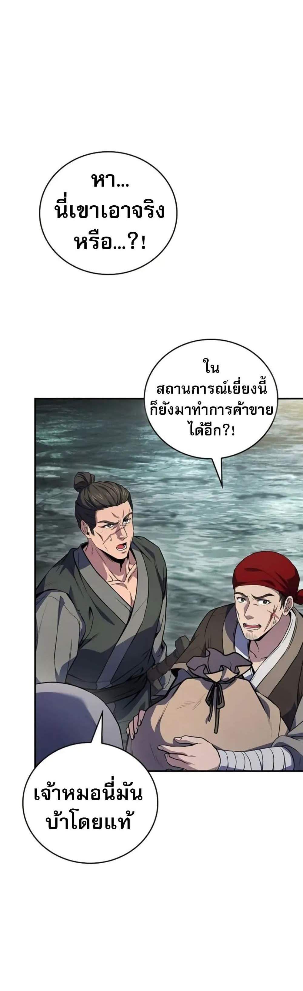 Reincarnated Escort Warrior กลับชาติมาเกิดเป็นผู้คุ้มกัน แปลไทย