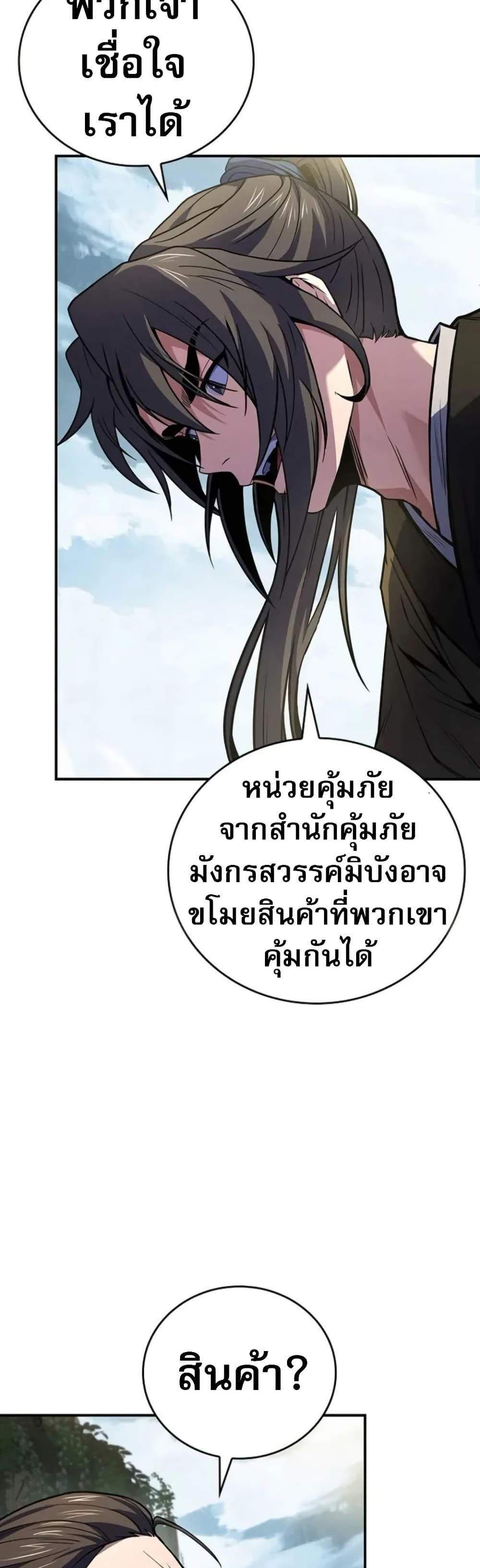Reincarnated Escort Warrior กลับชาติมาเกิดเป็นผู้คุ้มกัน แปลไทย