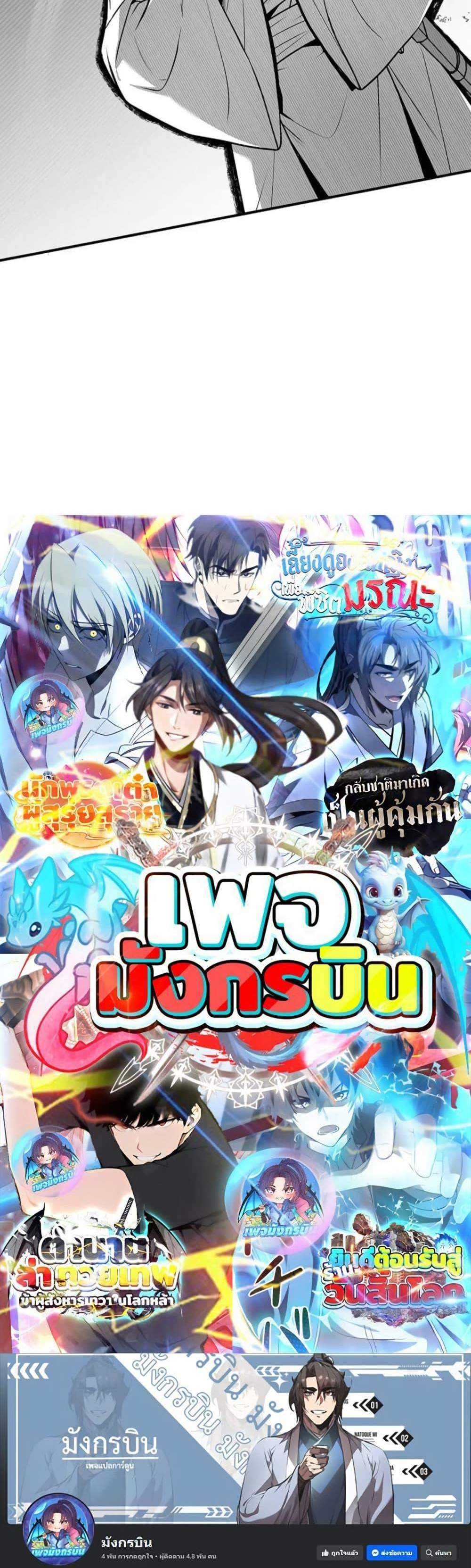 Reincarnated Escort Warrior กลับชาติมาเกิดเป็นผู้คุ้มกัน แปลไทย