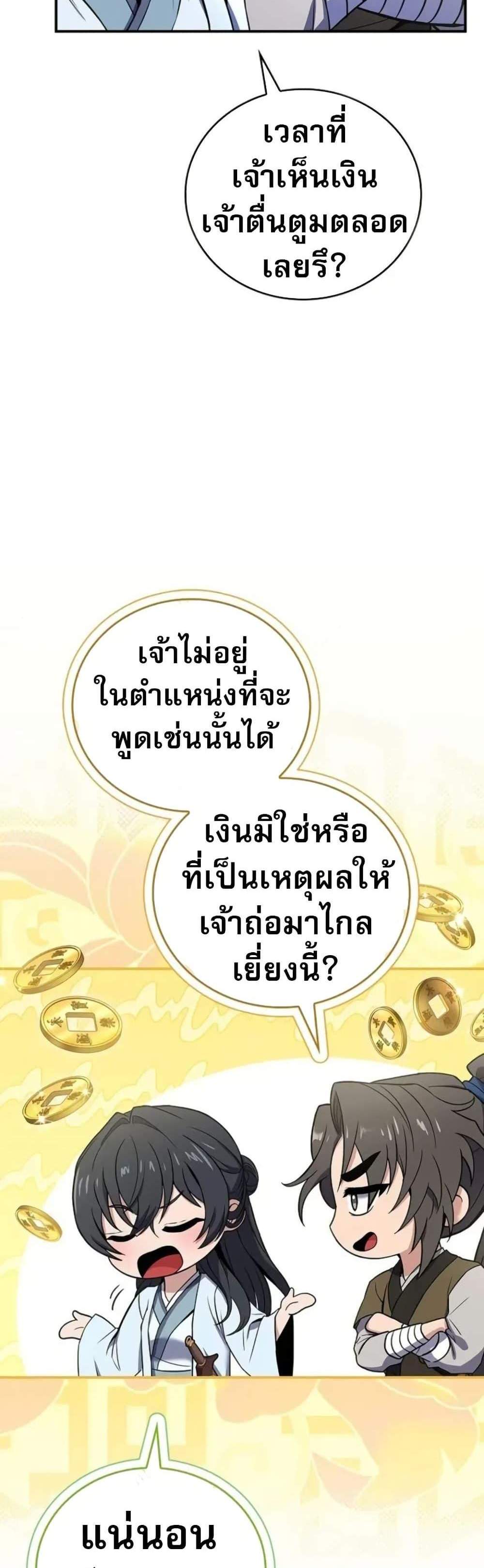 Reincarnated Escort Warrior กลับชาติมาเกิดเป็นผู้คุ้มกัน แปลไทย
