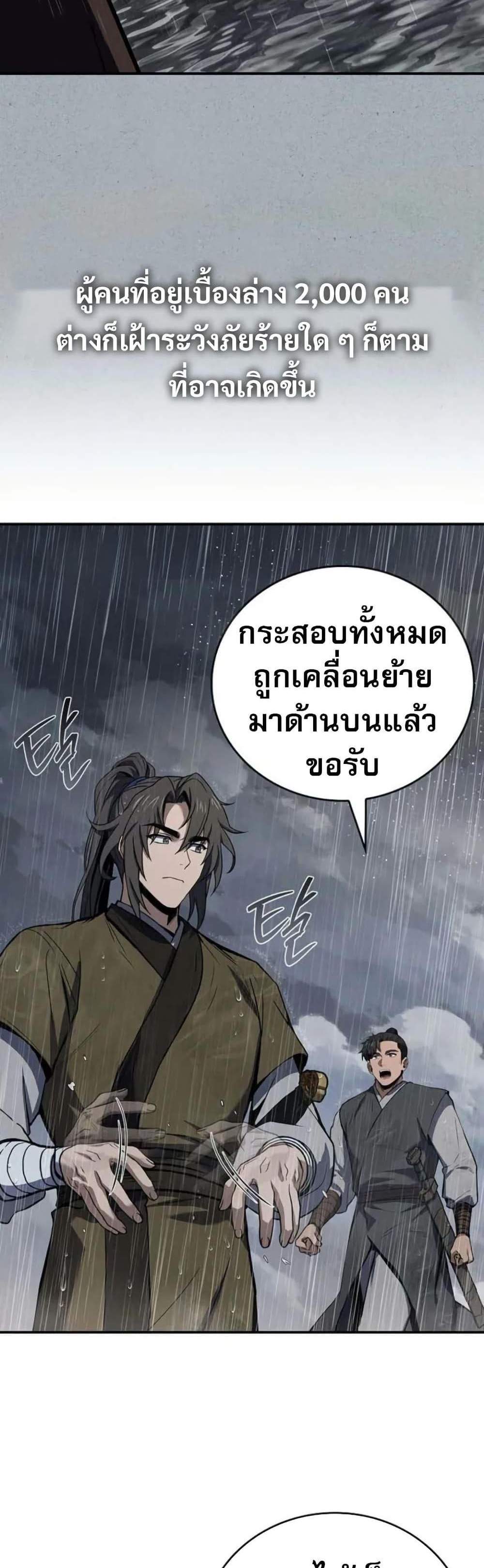 Reincarnated Escort Warrior กลับชาติมาเกิดเป็นผู้คุ้มกัน แปลไทย