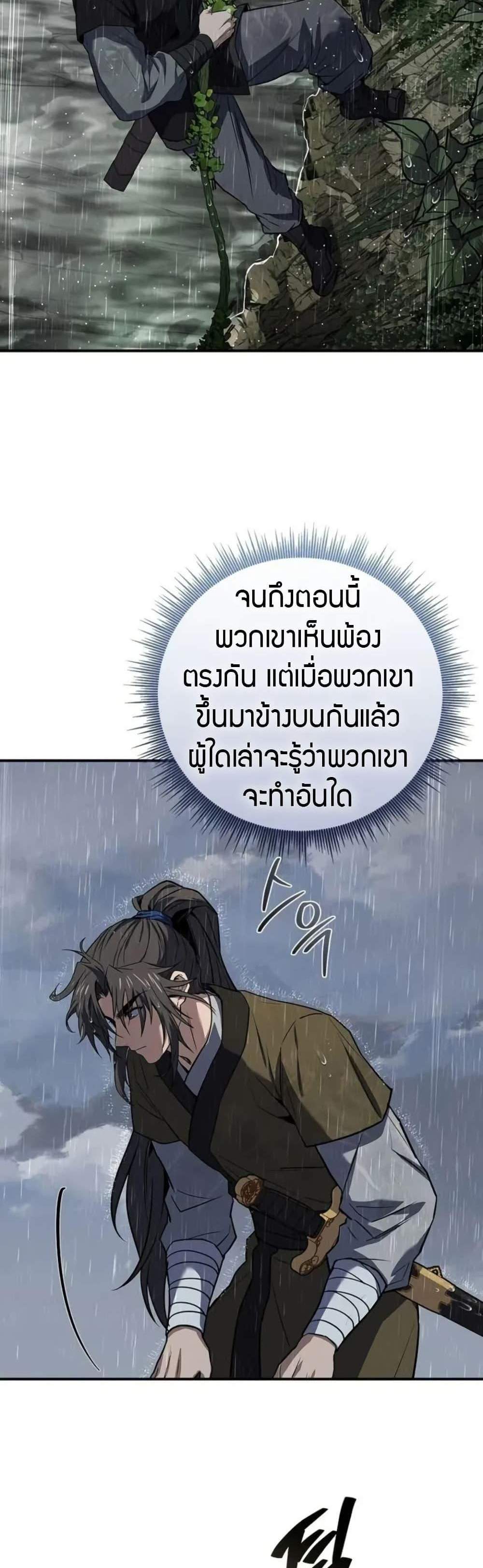 Reincarnated Escort Warrior กลับชาติมาเกิดเป็นผู้คุ้มกัน แปลไทย