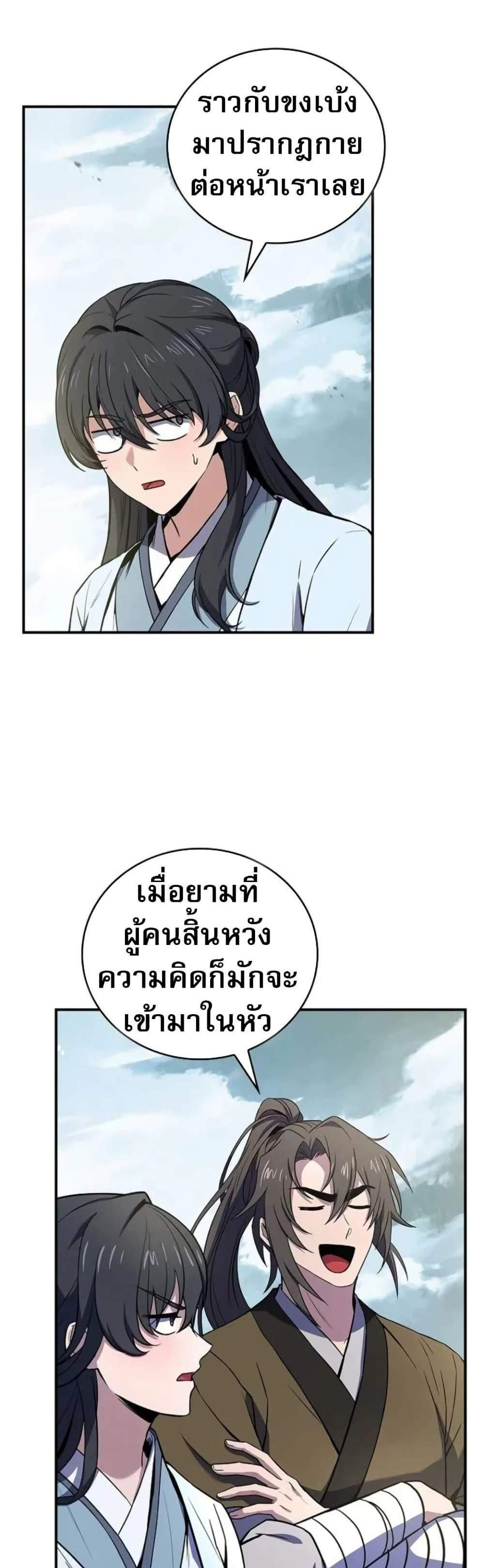 Reincarnated Escort Warrior กลับชาติมาเกิดเป็นผู้คุ้มกัน แปลไทย