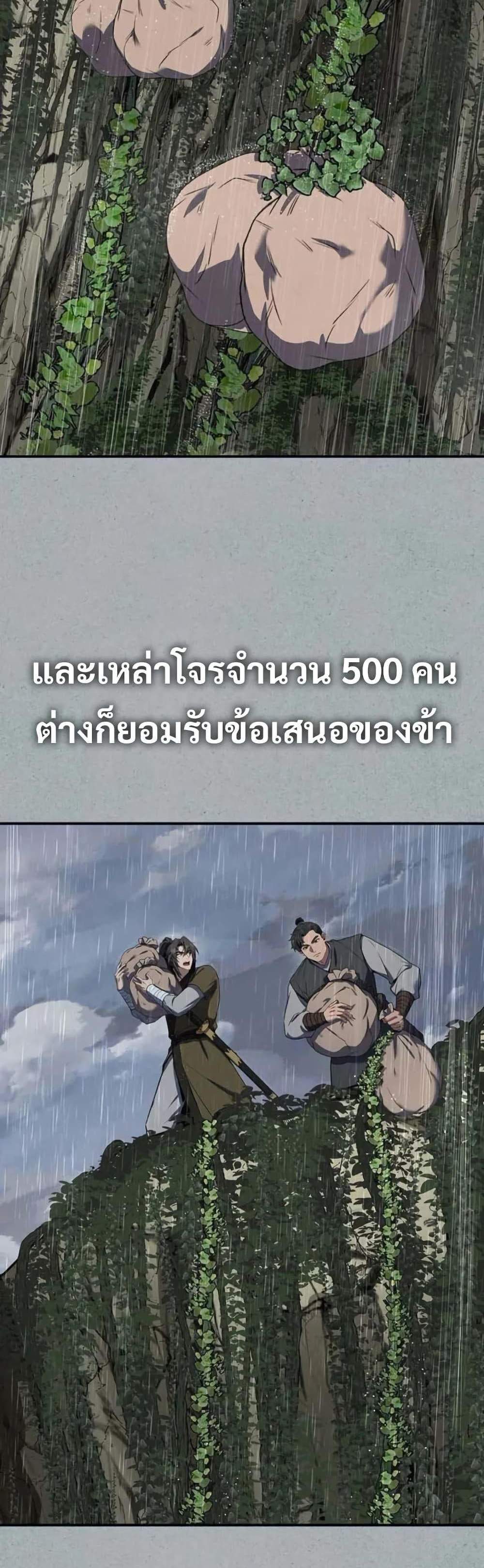 Reincarnated Escort Warrior กลับชาติมาเกิดเป็นผู้คุ้มกัน แปลไทย