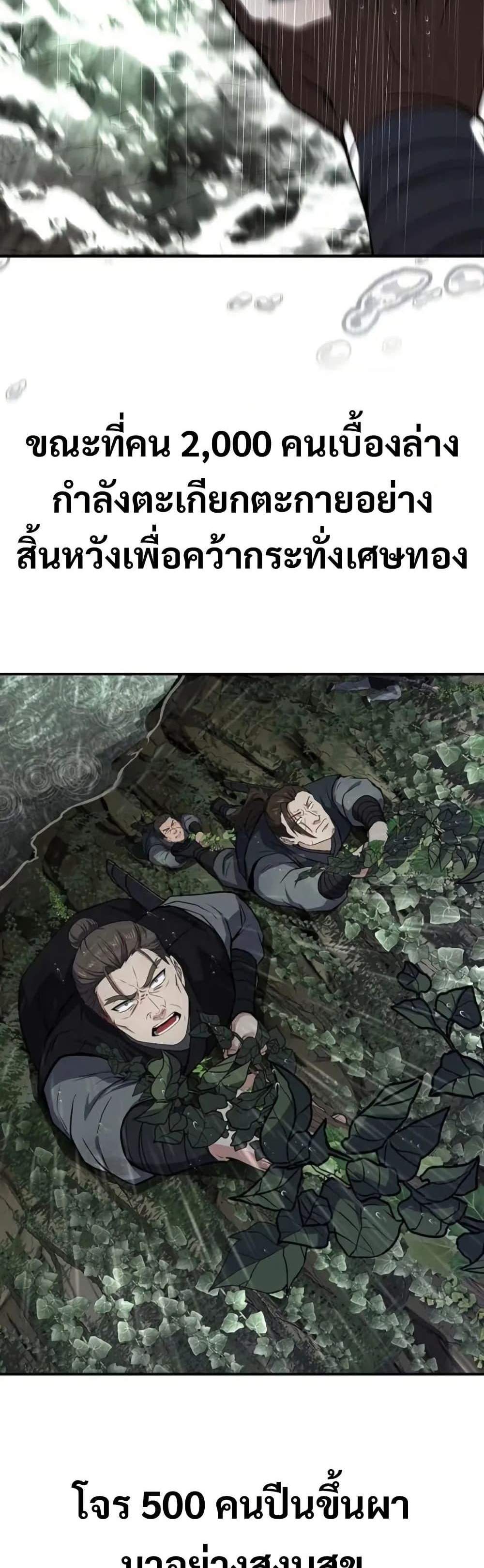 Reincarnated Escort Warrior กลับชาติมาเกิดเป็นผู้คุ้มกัน แปลไทย
