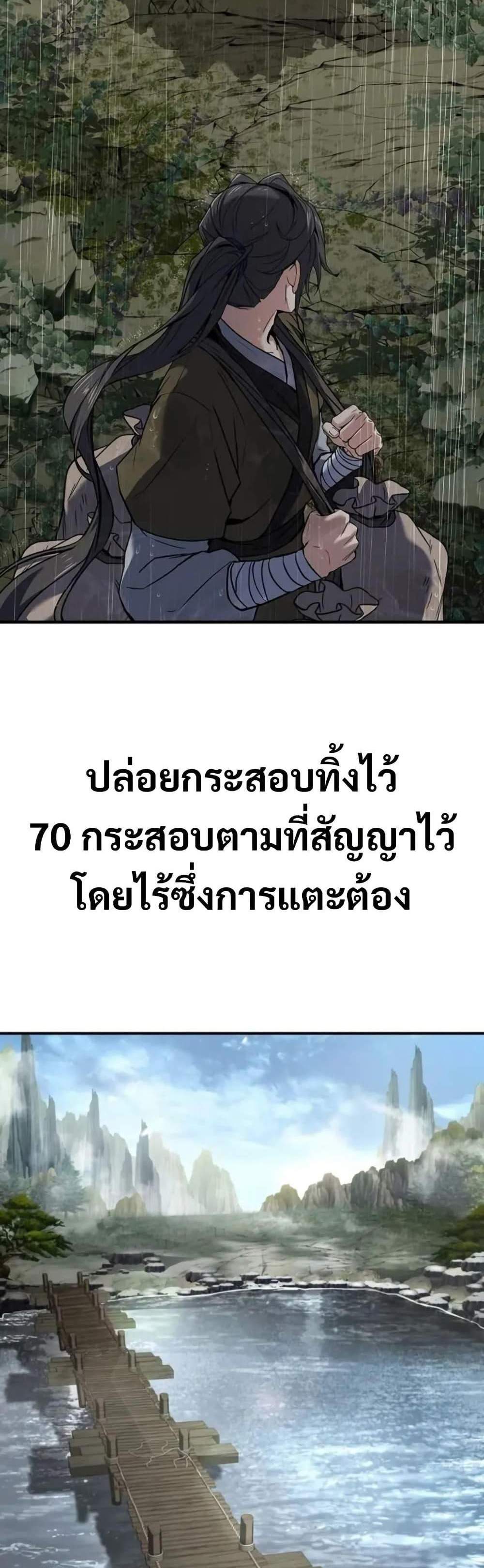 Reincarnated Escort Warrior กลับชาติมาเกิดเป็นผู้คุ้มกัน แปลไทย