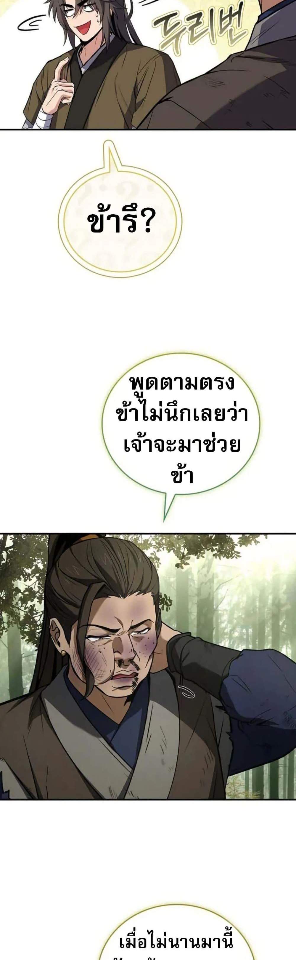 Reincarnated Escort Warrior กลับชาติมาเกิดเป็นผู้คุ้มกัน แปลไทย