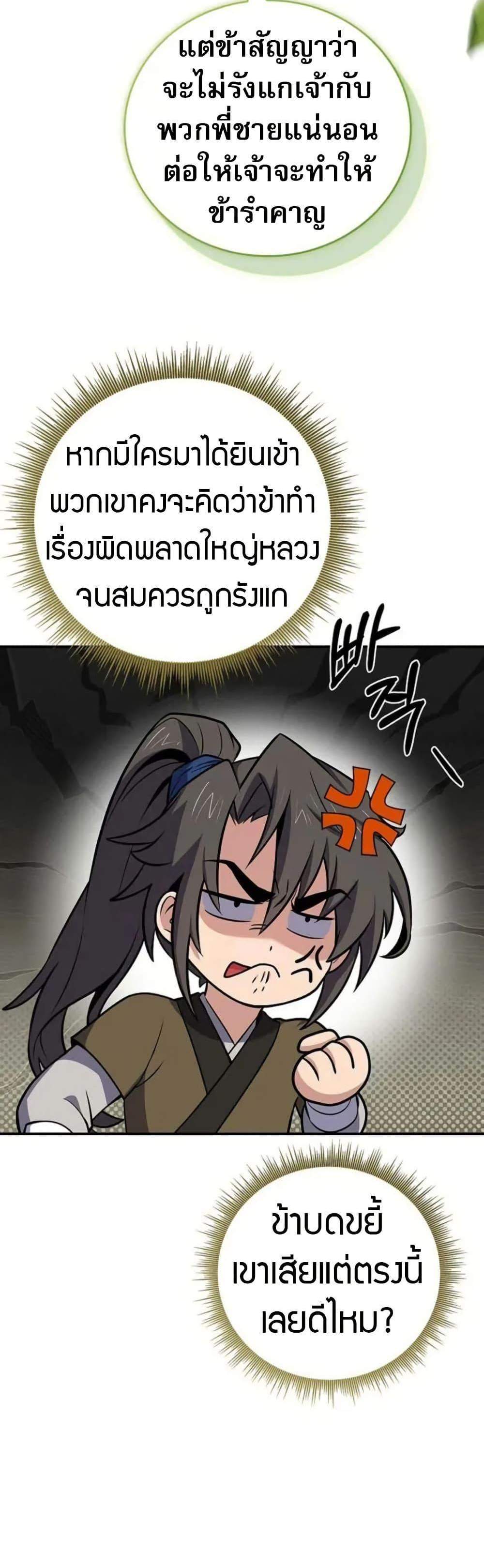 Reincarnated Escort Warrior กลับชาติมาเกิดเป็นผู้คุ้มกัน แปลไทย