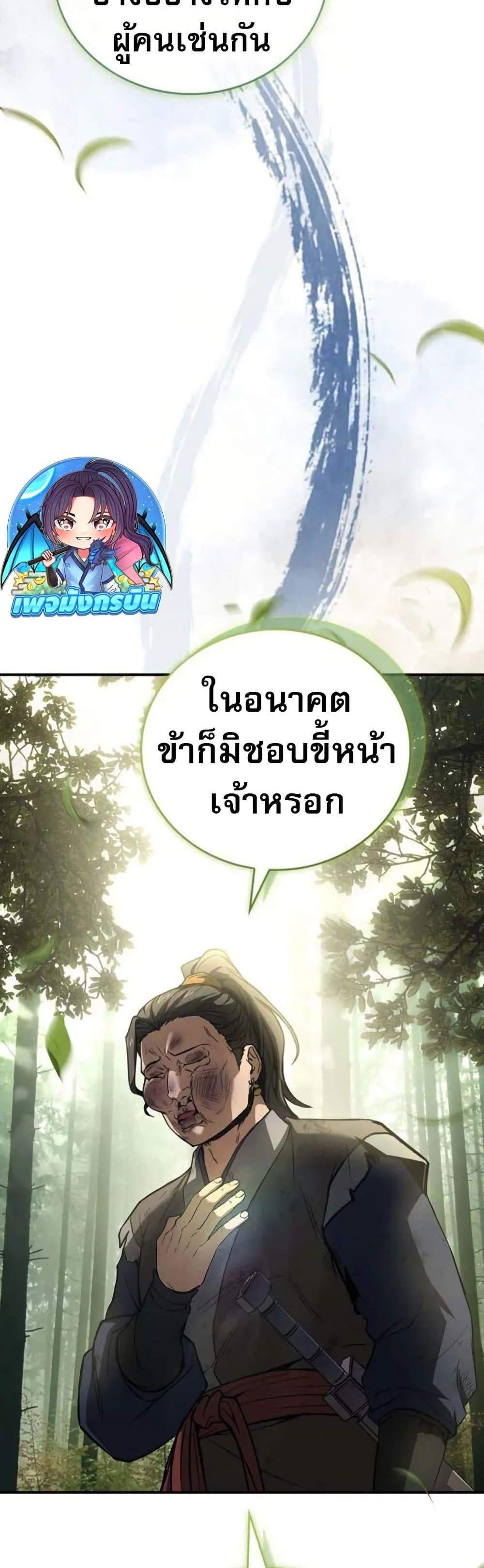 Reincarnated Escort Warrior กลับชาติมาเกิดเป็นผู้คุ้มกัน แปลไทย