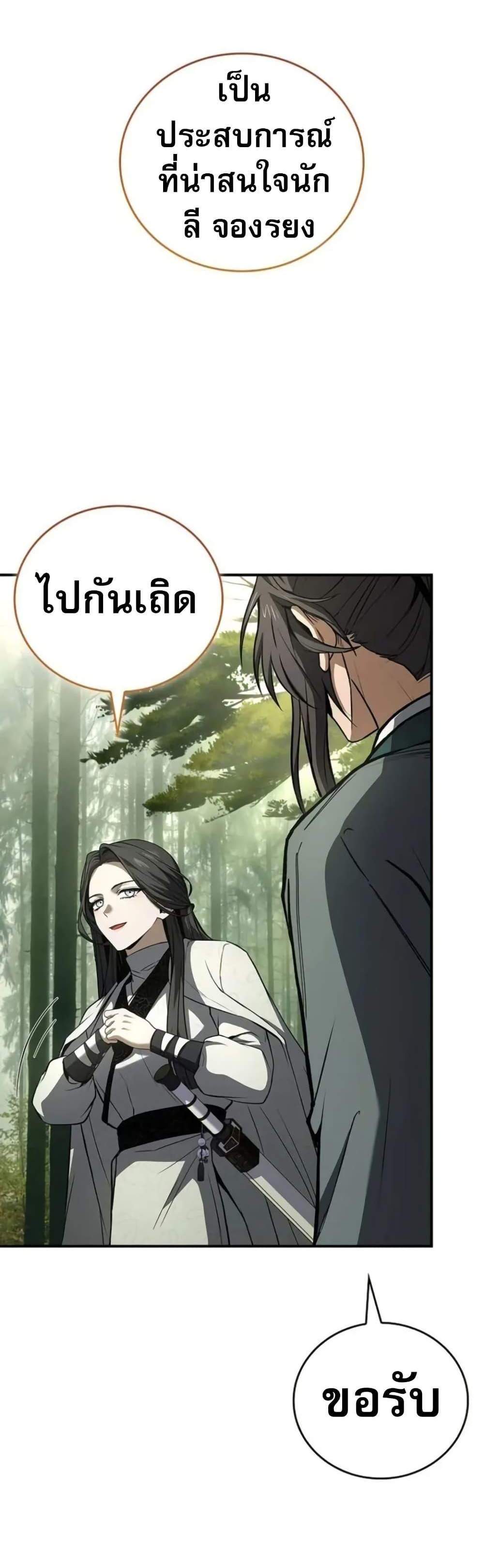 Reincarnated Escort Warrior กลับชาติมาเกิดเป็นผู้คุ้มกัน แปลไทย