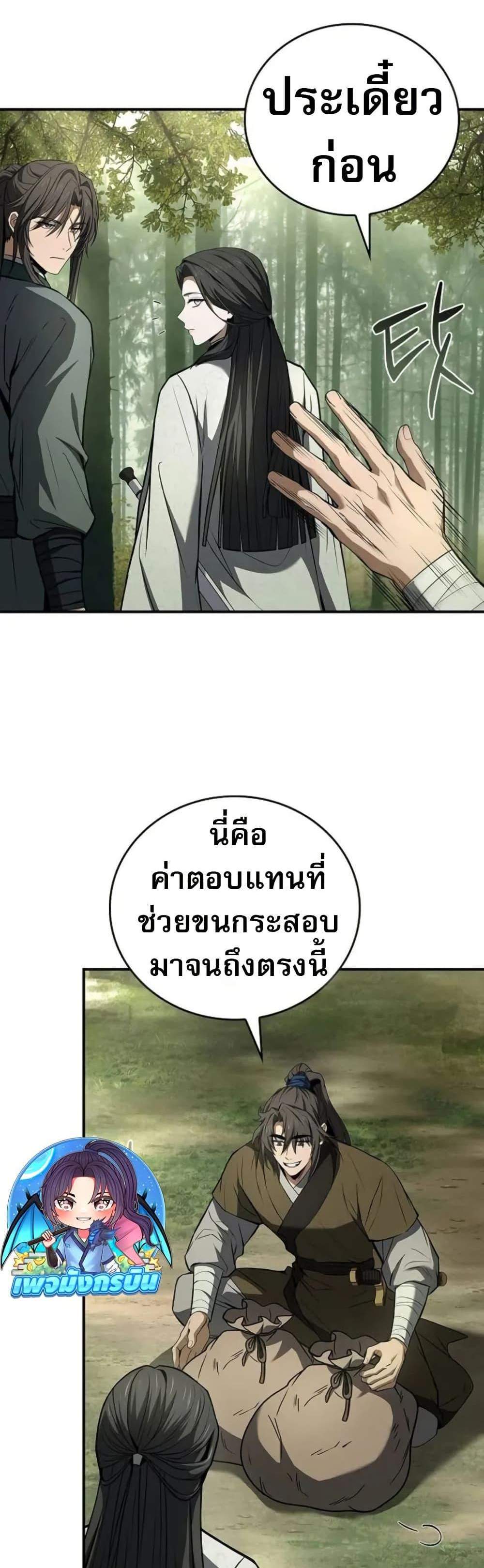 Reincarnated Escort Warrior กลับชาติมาเกิดเป็นผู้คุ้มกัน แปลไทย