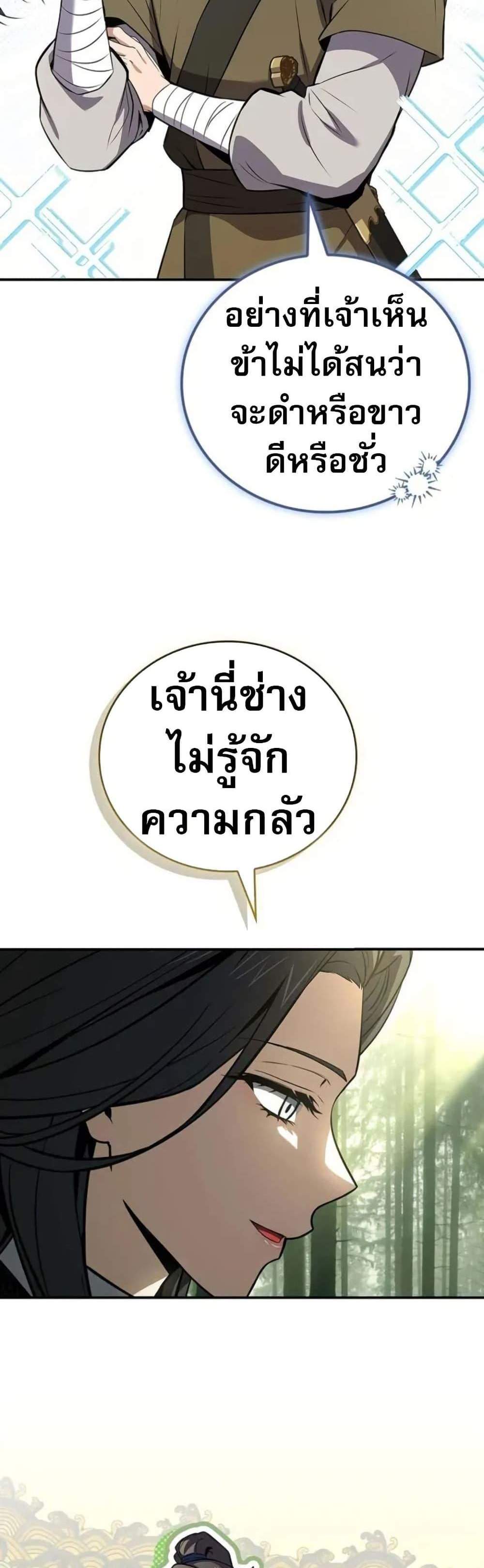 Reincarnated Escort Warrior กลับชาติมาเกิดเป็นผู้คุ้มกัน แปลไทย