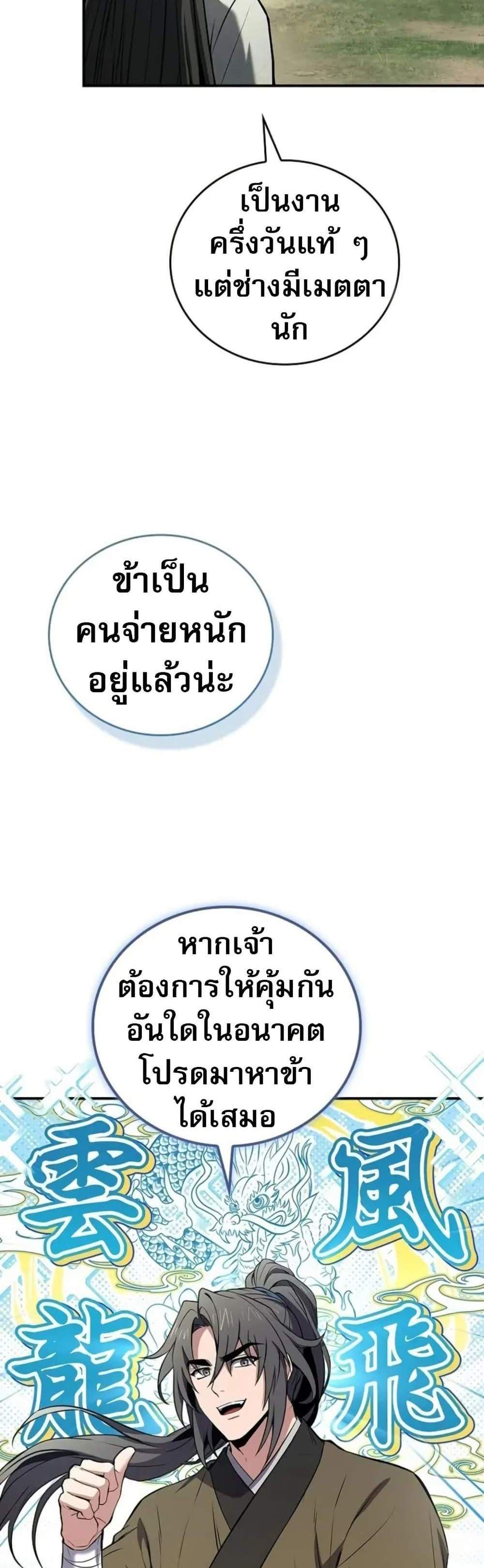 Reincarnated Escort Warrior กลับชาติมาเกิดเป็นผู้คุ้มกัน แปลไทย