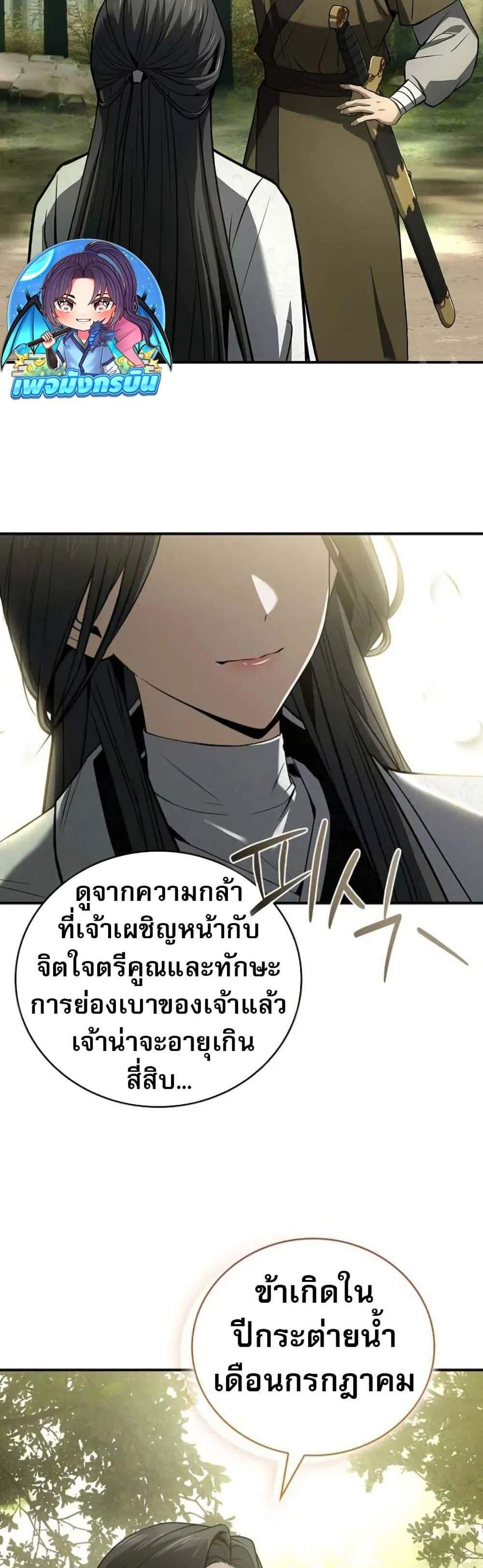 Reincarnated Escort Warrior กลับชาติมาเกิดเป็นผู้คุ้มกัน แปลไทย