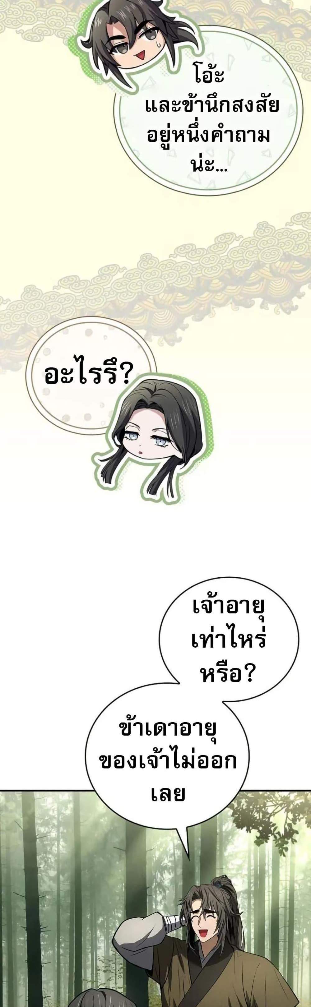 Reincarnated Escort Warrior กลับชาติมาเกิดเป็นผู้คุ้มกัน แปลไทย