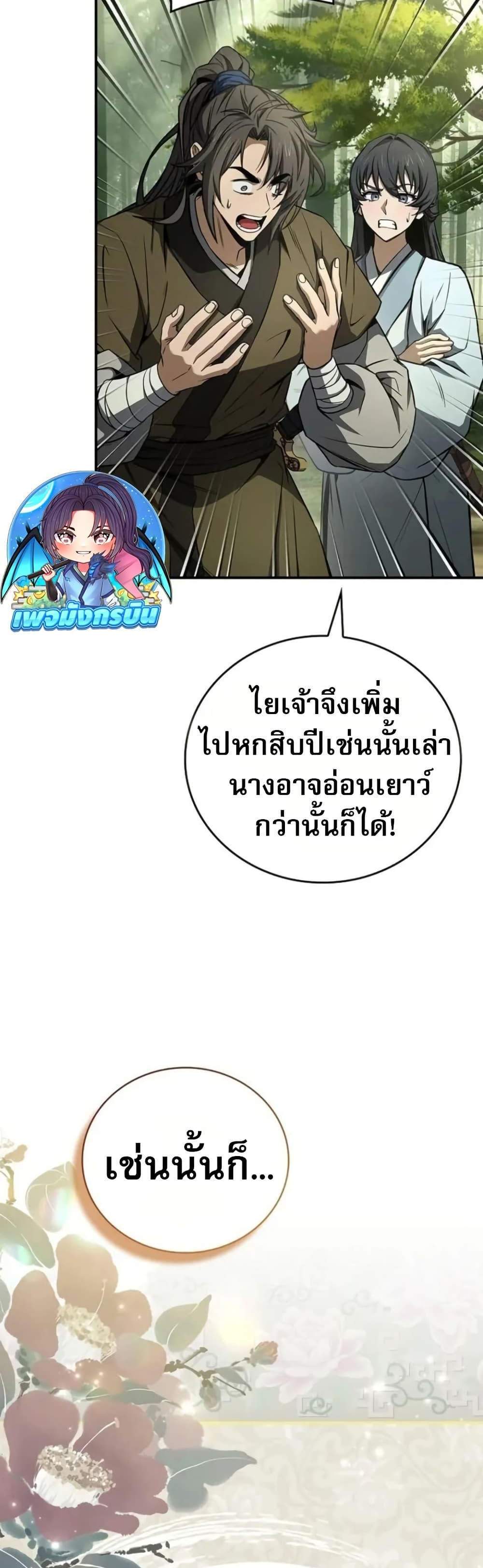 Reincarnated Escort Warrior กลับชาติมาเกิดเป็นผู้คุ้มกัน แปลไทย